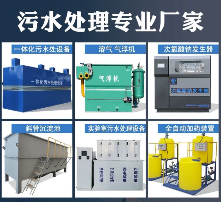 平房一体化污水处理设备