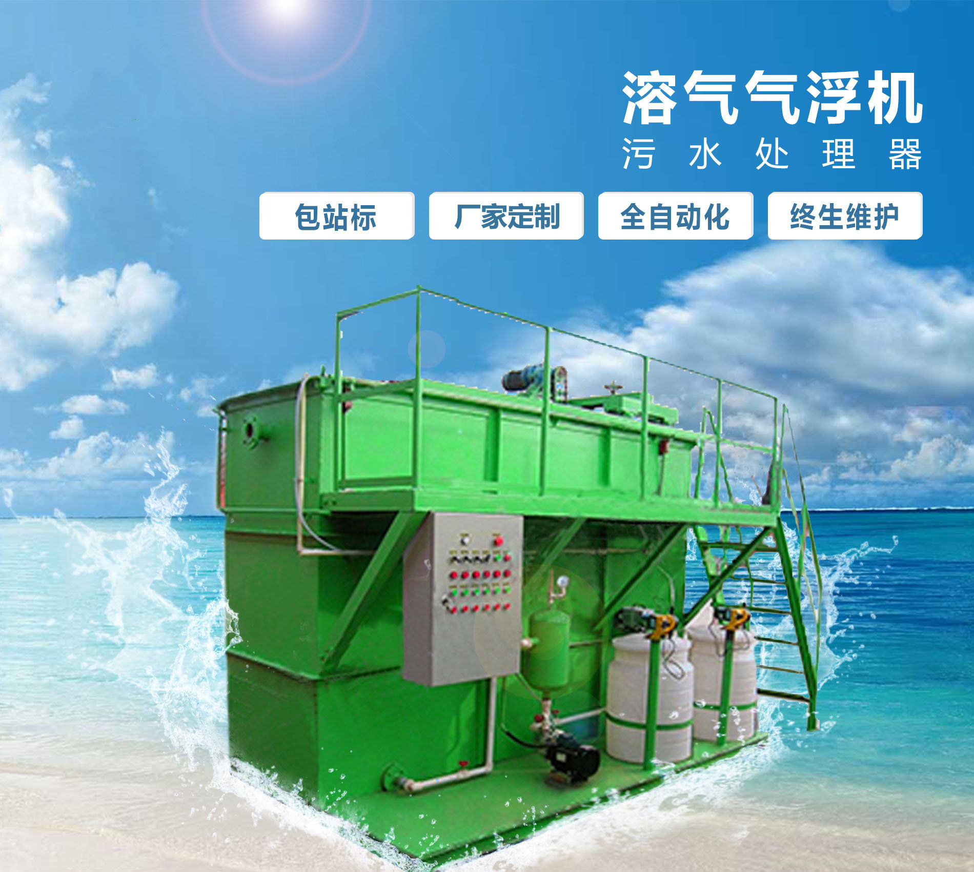 平房溶气气浮机